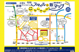 浦和駅東口のグルメを楽しもう「新春ワンコインスマイル飯フェスタ2020」開催