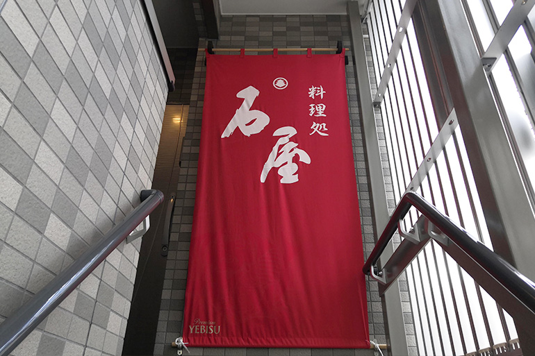 料理処 石屋 外観
