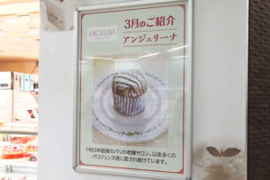 浦和駅ナカ「Monthly Sweets」2020年3月はモンブランのお店アンジェリーナ
