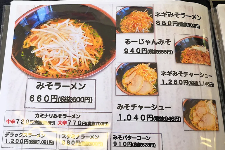 東浦和の名店 あじ平 コクと深みのある味噌ラーメンがやみつきになる Urawacity Net 浦和シティネット