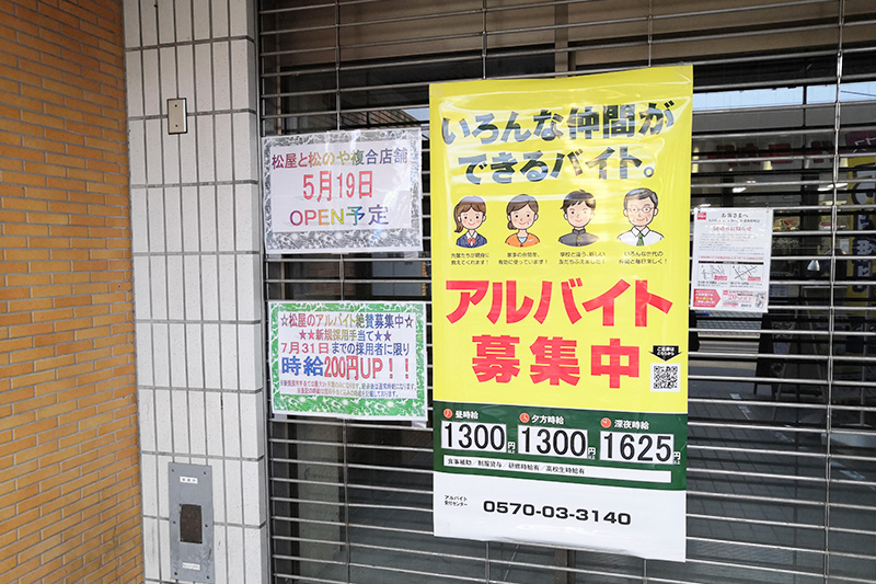 松のやを併設した「松屋 浦和仲町店」がカメラのキタムラ跡地に5月上旬オープン