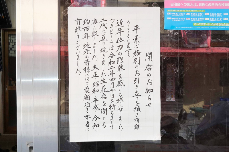 玉蔵院前「高橋生花店」が4月10日で閉店