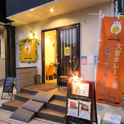 南浦和 Cafe Sangria カフェ サングリア テイクアウトで贅沢な創作料理を自宅で Urawacity Net 浦和シティネット