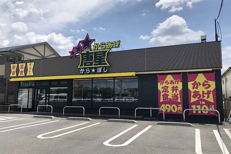 閉店 からあげ専門店 唐星 からぼし 西浦和田島店 7月3日オープン メニューなど Urawacity Net 浦和シティネット