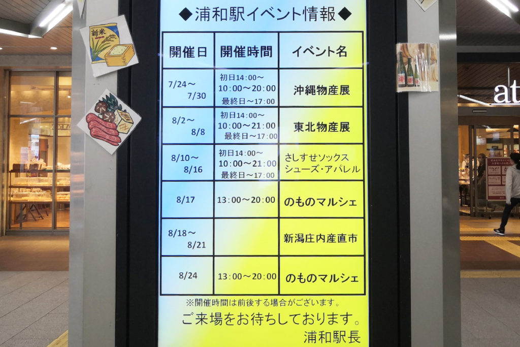 【随時更新】浦和駅前の物産展(産直市)開催スケジュール