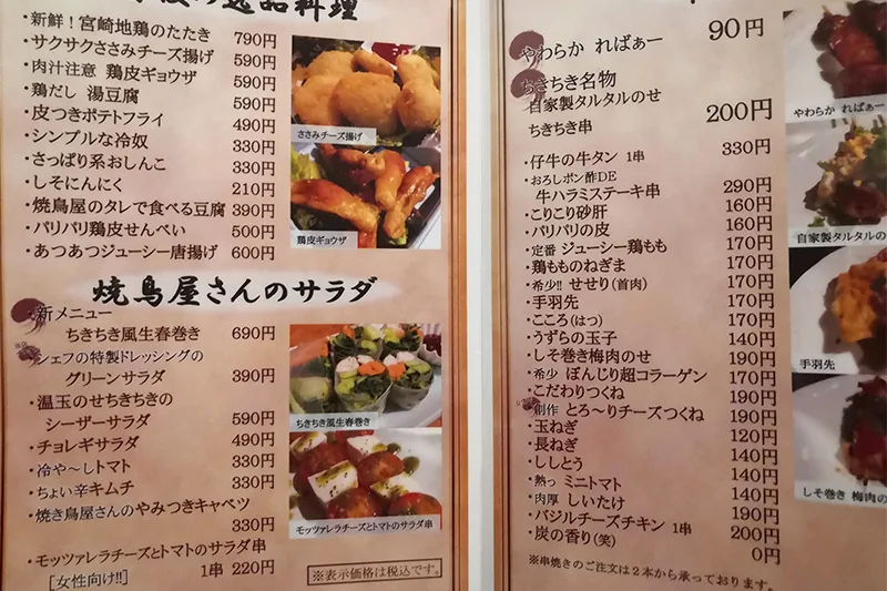 旨い 浦和 炭火焼鳥家 ちきちき 絶品のやきとりを食らう Urawacity Net 浦和シティネット