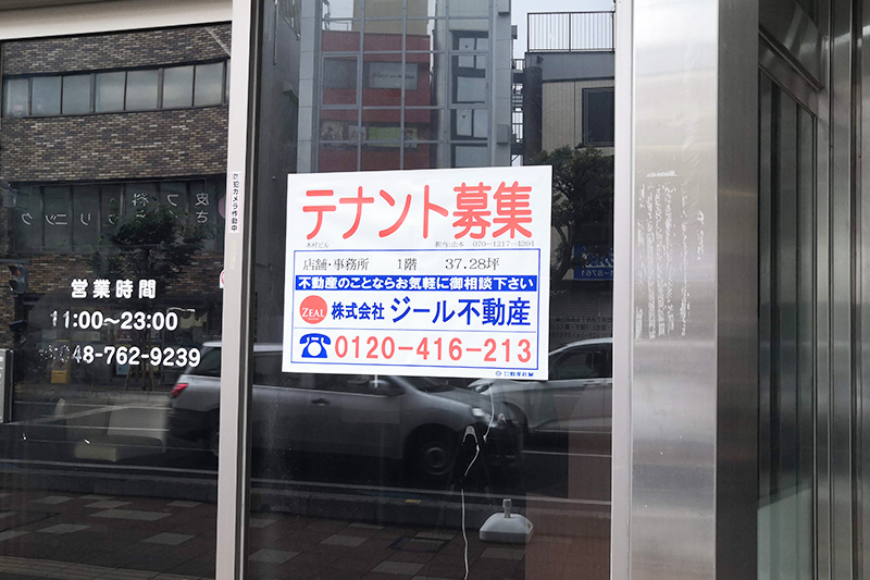 休業中の「いきなりステーキ 浦和店」閉店することを発表