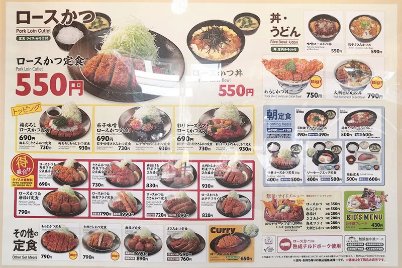 松屋と松のやが一緒になったお店で勝手にコラボを楽しむ | 浦和シティ