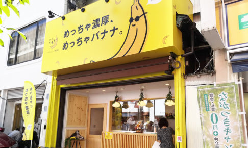 バナナジュース専門店「めっちゃバナナ。浦和店」10月2日オープン　メニューなど