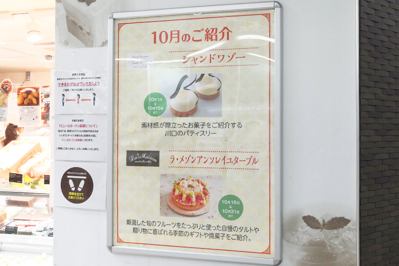 浦和駅ナカ「Monthly Sweets」2020年10月はシャンドワゾー！川口の人気店