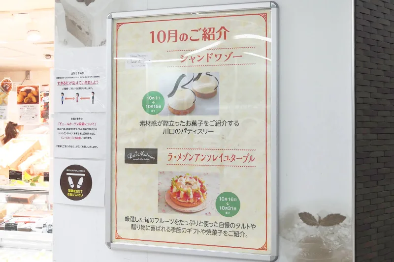 浦和駅ナカ Monthly Sweets 10月はシャンドワゾー 川口の人気店 Urawacity Net 浦和シティネット