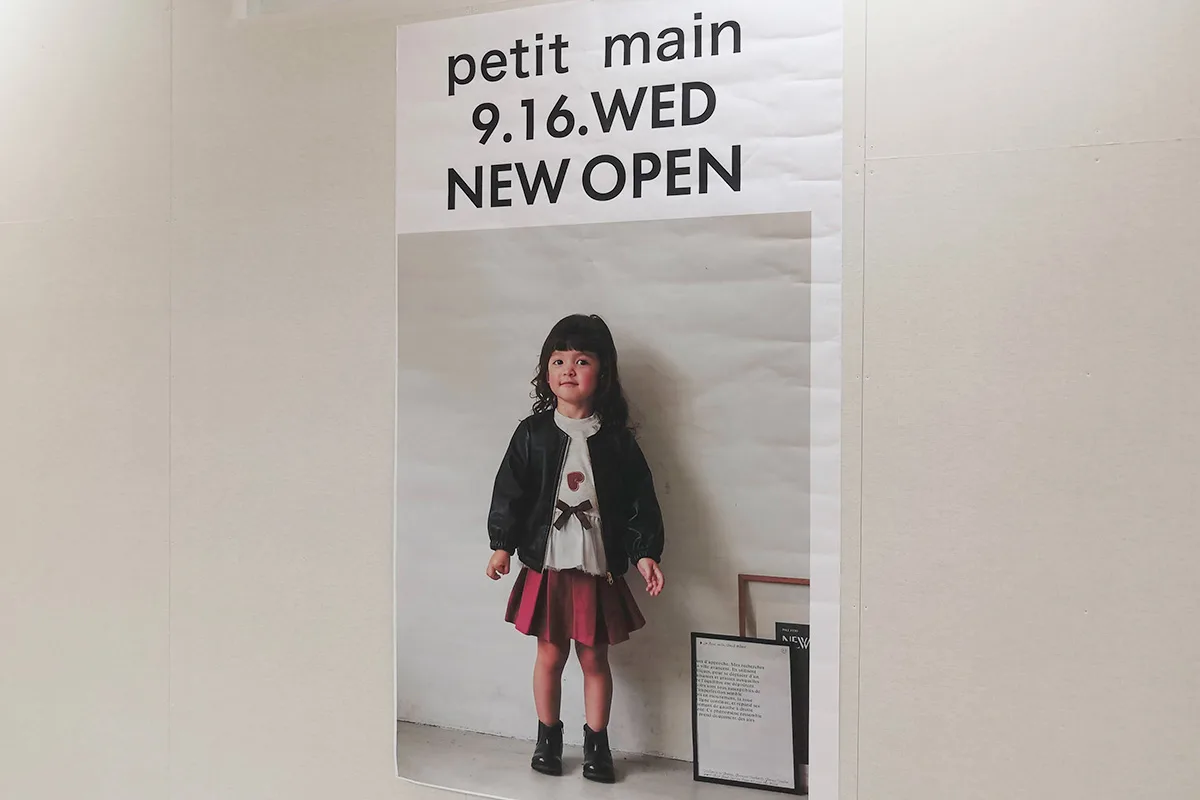 浦和伊勢丹6階に子ども服ブランド Petit Main プティマイン 9月16日オープン Urawacity Net 浦和シティネット