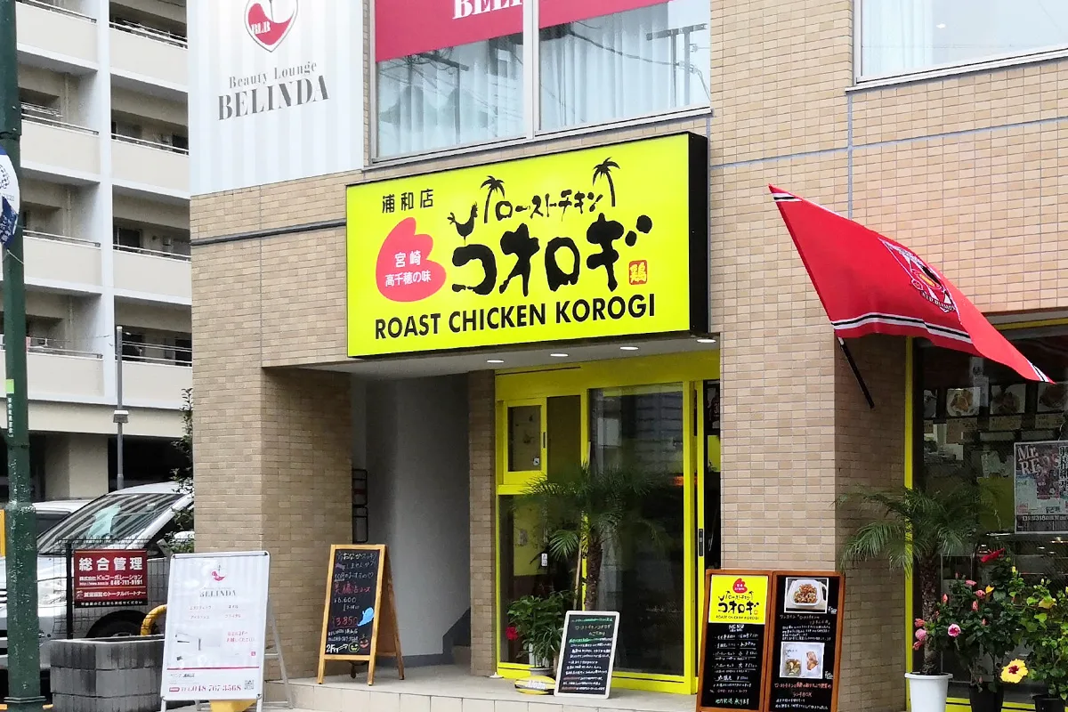 ローストチキンコオロギが10月中旬に北浦和店をオープンすることを発表 Urawacity Net 浦和シティネット