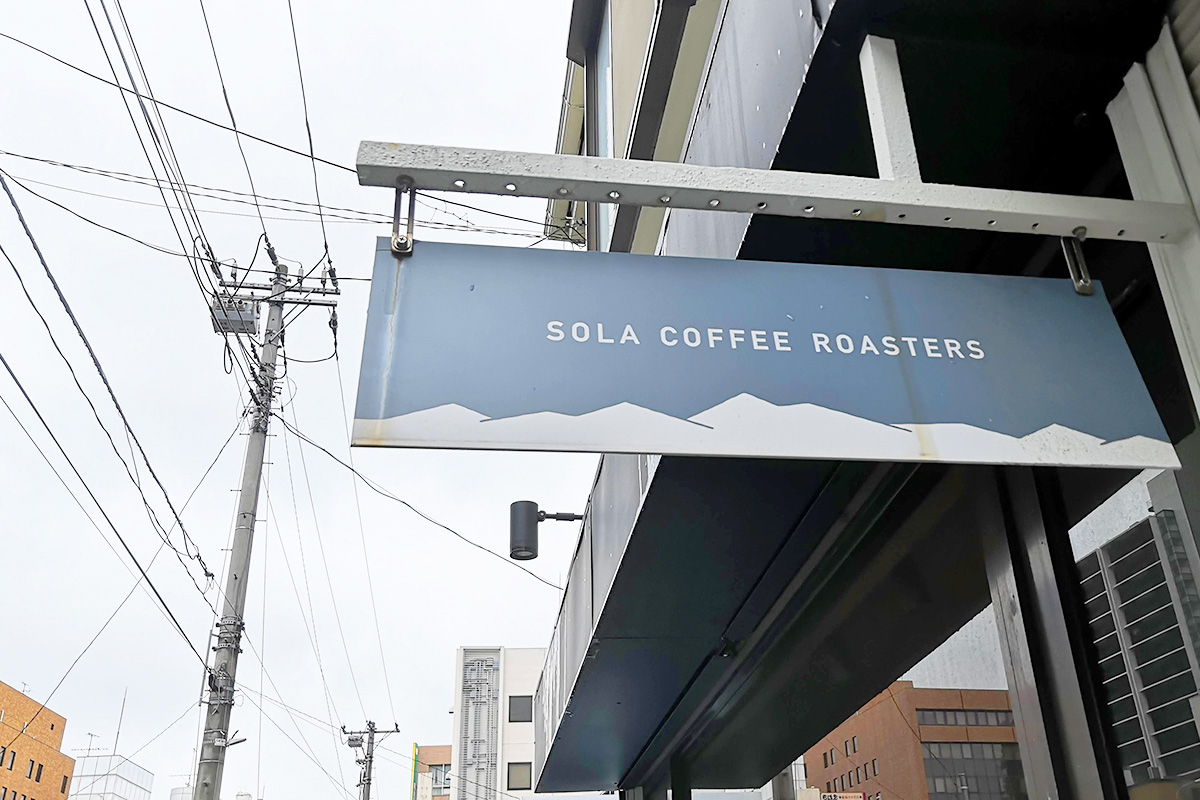 路地裏のコーヒー屋さん「SOLA COFFEE ROASTERS」が10月18日で閉店へ