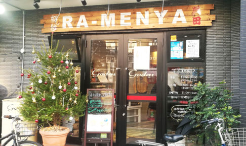 北浦和の人気ラーメン店「柳麺 呉田」が1年半ぶりに営業再開へ！