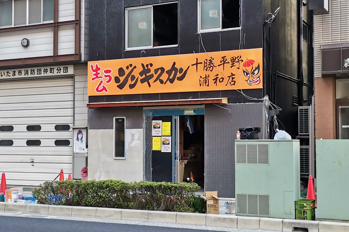 ジンギスカンのお店「十勝平野 浦和店」がとんかつブー太の跡地にオープンするみたい
