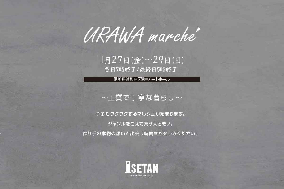 浦和伊勢丹で Urawa Marche 11月27日 金 29日 日 まで開催 Urawacity Net 浦和シティネット
