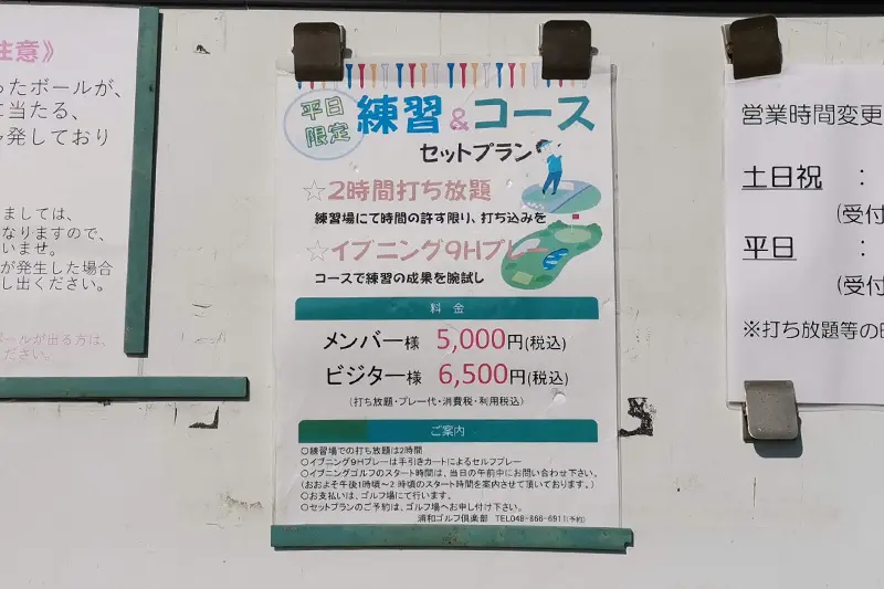 浦和新日本ゴルフ練習場に行ってきた。めちゃくちゃ広い | Urawacity