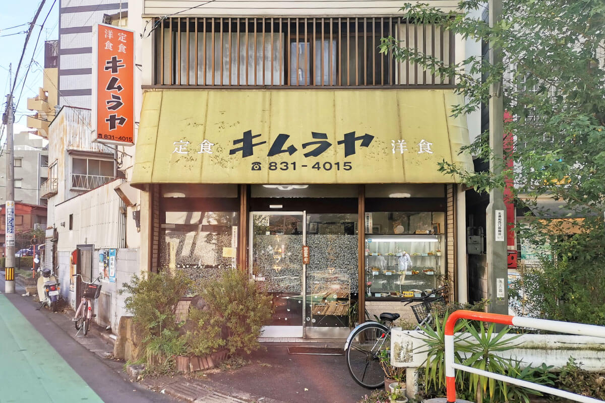 北浦和の老舗食堂「キムラヤ」が2021年1月で閉店へ