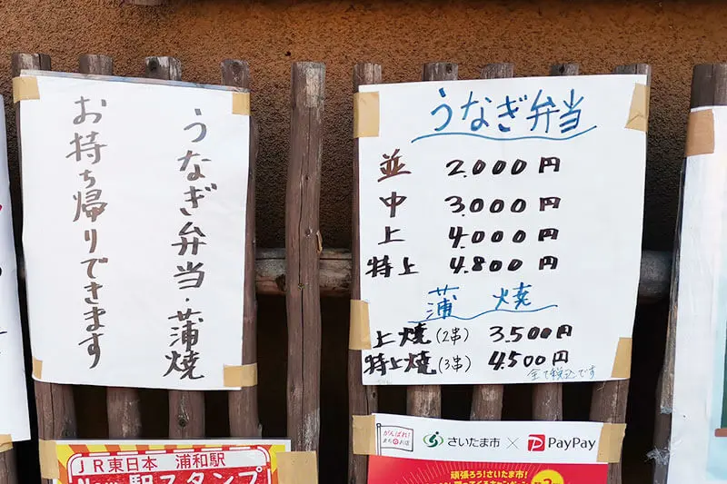 県庁通りの鰻屋さん 中村家 でうなぎ弁当をテイクアウト 自宅で伝統の味を Urawacity Net 浦和シティネット