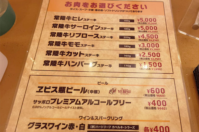 ごほうびステーキ メニュー