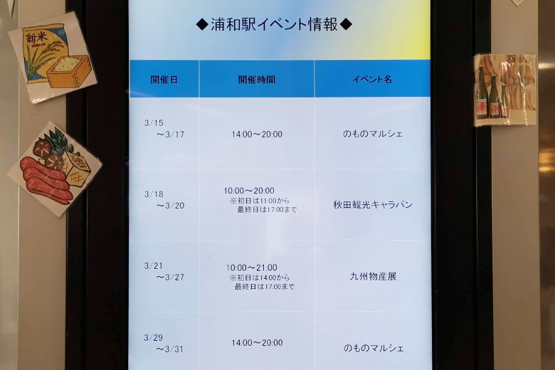 【随時更新】浦和駅前の物産展(産直市)開催スケジュール