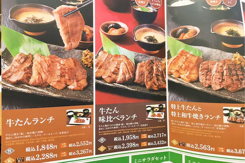 本場の味 仙台 牛たん みやぎ 伊勢丹浦和店 で厚切り牛たんランチ Urawacity Net 浦和シティネット