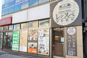 浦和駅東口のレンタルスペース「レンスペ」が3月7日で閉店へ