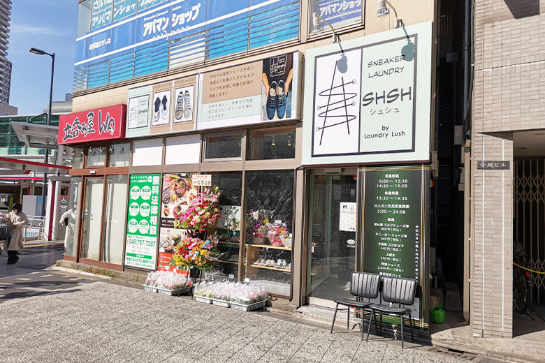 シューズ専門クリーニング「SHSH 浦和東口店」が2月6日で閉店するようです