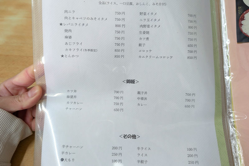 いこい食堂 メニュー