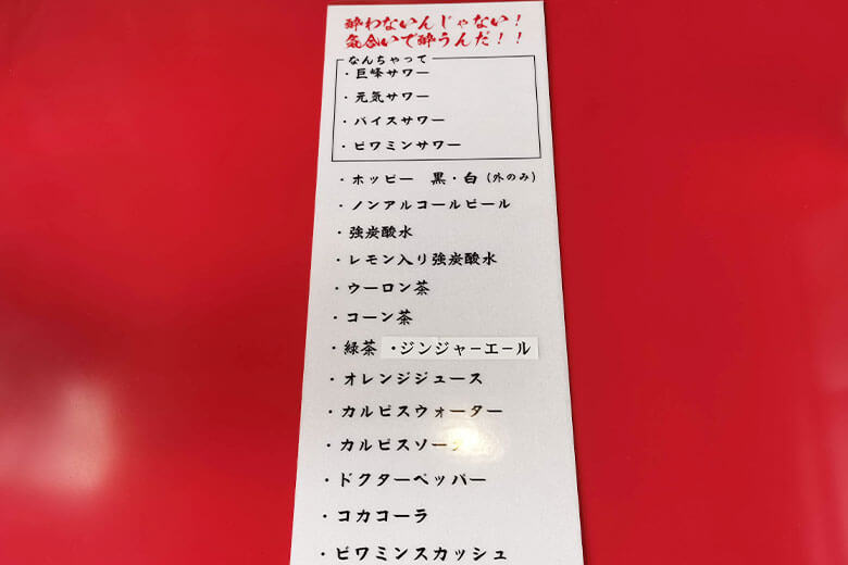 ドリンク飲み放題メニュー