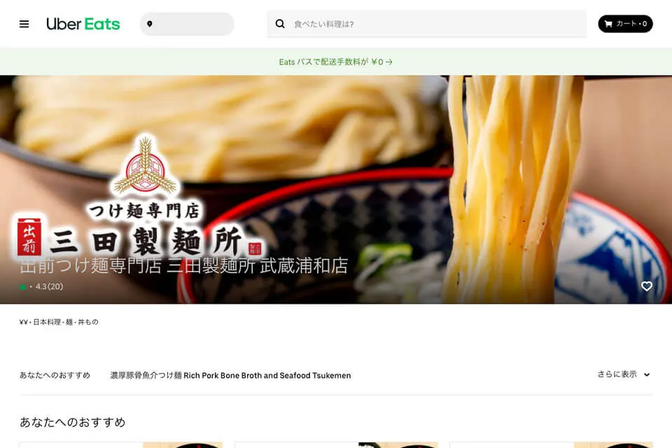 浦和で三田製麺所のつけ麺が食べられる!食べてみた感想 Urawacity