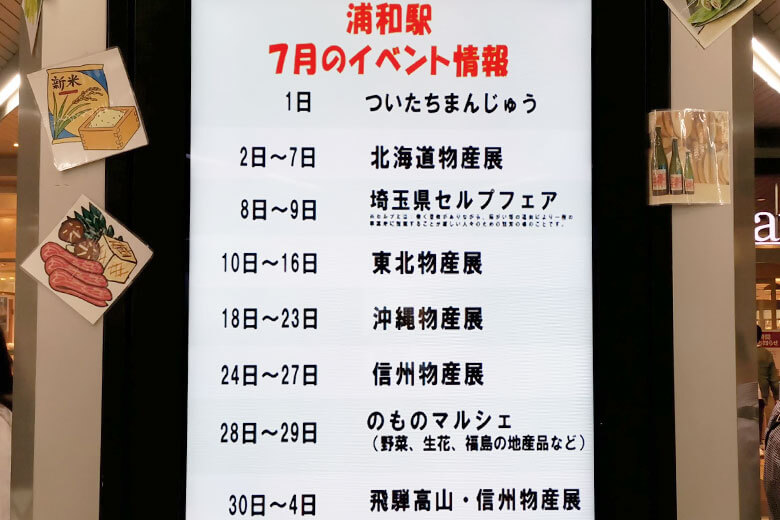 【随時更新】浦和駅前の物産展(産直市)開催スケジュール