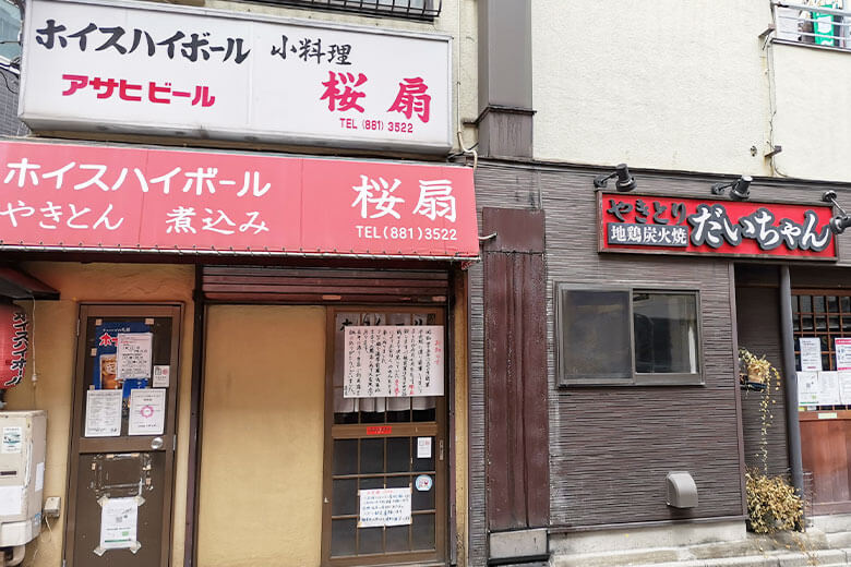 浦和駅東口の居酒屋「桜扇」が7月24日で閉店。51年の歴史に幕