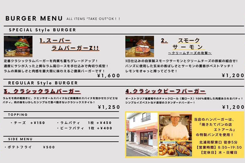 北浦和の「BEER Hunting Urawa（ビア ハンチング ウラワ）」が期間限定のハンバーガー専門店に