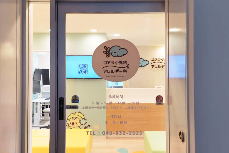 浦和にオープンする「コアラ小児科アレルギー科」に行ってきた