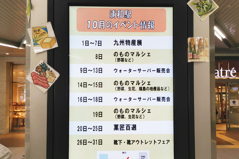 【2021年10月】浦和駅前の物産展(産直市)開催スケジュール