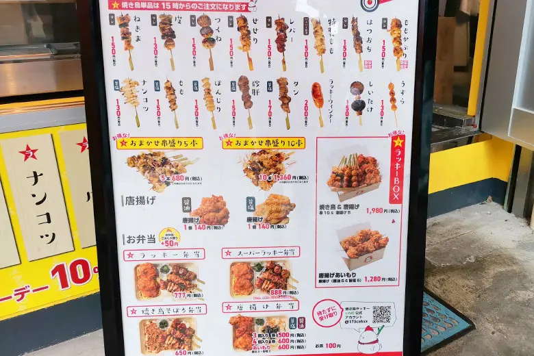 さくら草通りの 焼き鳥ラッキー 浦和店 で777円のラッキー弁当をいただく Urawacity Net 浦和シティネット