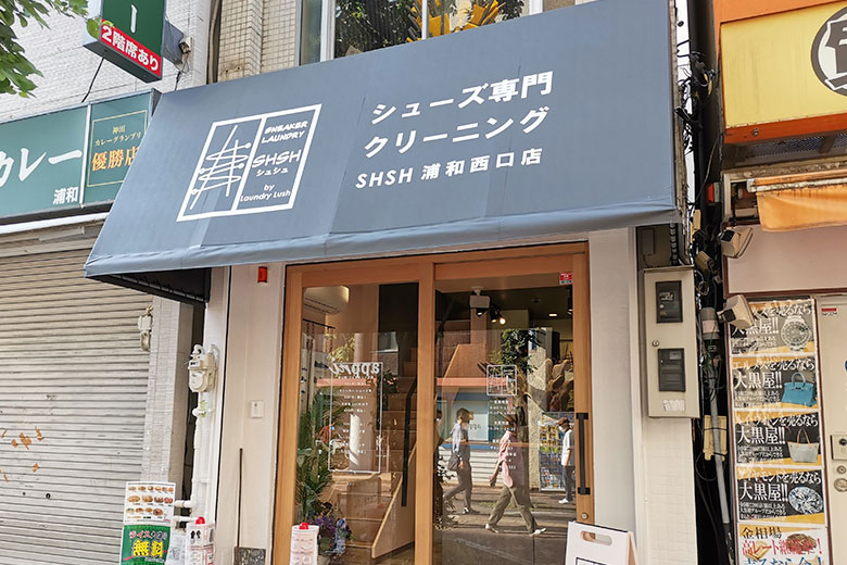 シューズ専門クリーニング店「SHSH 浦和西口店」が10月31日で閉店、半額セール開催中
