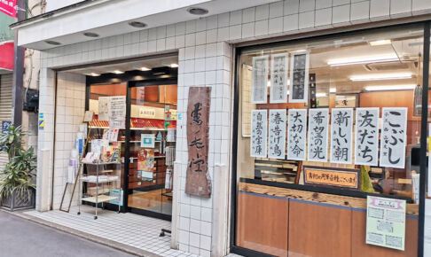 明治35年創業の老舗書道用品専門店「鵞毛堂」が2022年1月末で移転