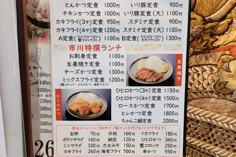とんかつ・ちゃんこ市川ランチメニュー