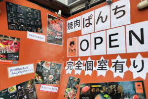 南浦和東口に焼肉屋さん「焼肉ぱんち」が2月にオープン！牛繁の目の前に