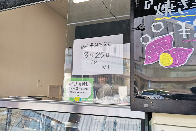 浦和駅西口すぐのサンドイッチ専門店「PANYA-SAN」は3月25日で閉店