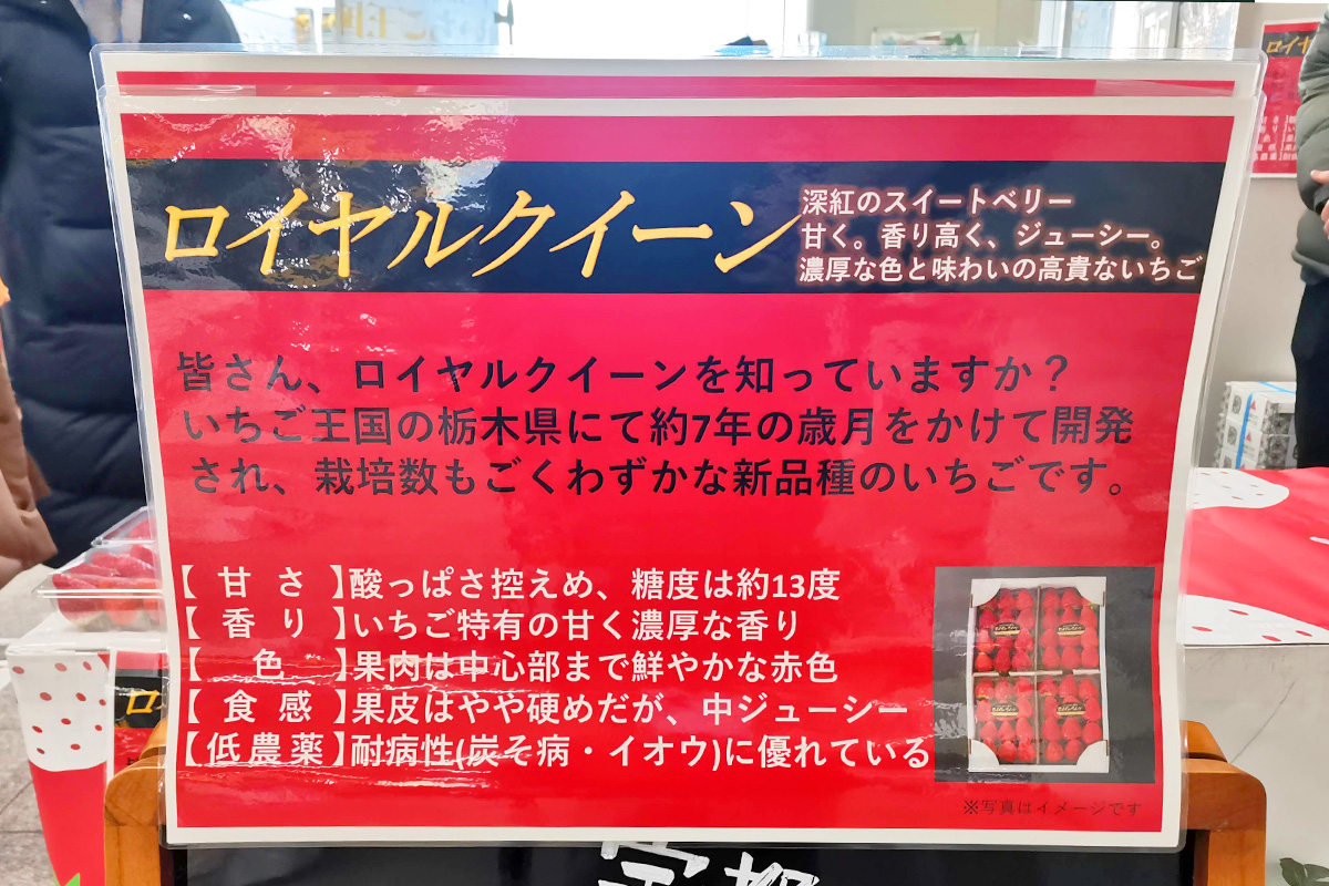 浦和駅改札前で宇都宮線で運ばれたイチゴが13日まで販売されています