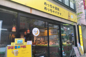 イトーヨーカドー前「めっちゃバナナ 浦和店」は6月12日をもって休業へ