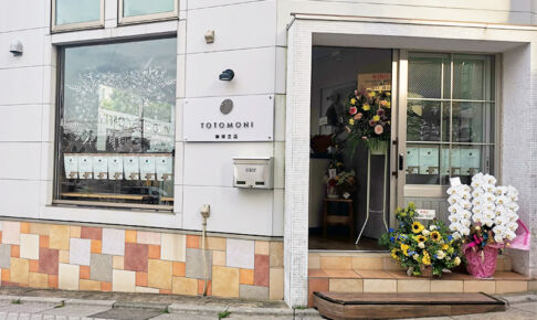 浦和駅東口にコーヒー屋さん「TOTOMONI珈琲豆店」がオープンしていた