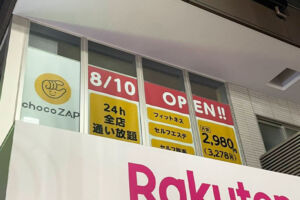 浦和に「chocoZAP（ちょこざっぷ）」が8月10日オープン！RIZAP監修24時間ジム