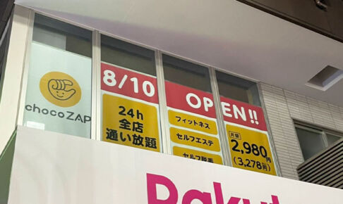 浦和に「chocoZAP（ちょこざっぷ）」が8月10日オープン！RIZAP監修24時間ジム