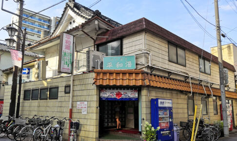 北浦和の老舗銭湯「平和湯」が7月28日で閉店