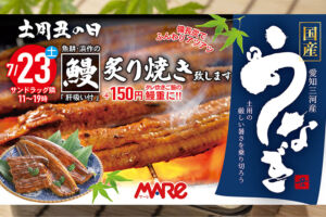 武蔵浦和マーレで土用の丑の日に合わせ、備長炭で焼いたうなぎ販売を7月23日に実施
